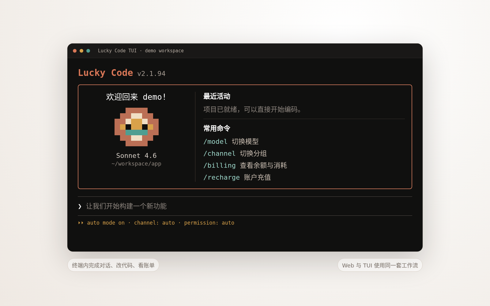 Lucky Code TUI workspace screenshot